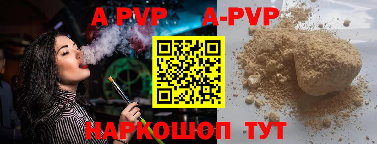 A-PVP крисы CK Морозовск