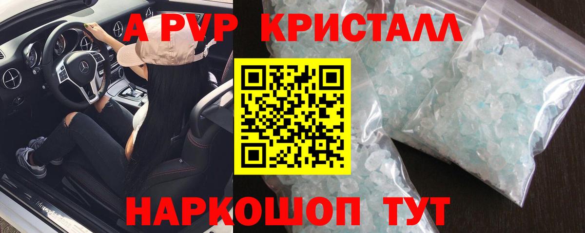 A PVP Crystall  А ПВП кристаллы  Alfa_PVP  Alpha-PVP СК  Морозовск  Вход с VPN 