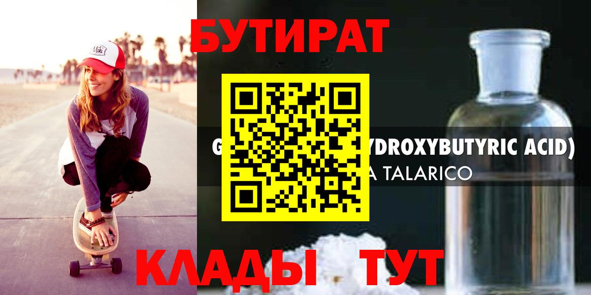 Морозовск  БУТИРАТ GHB  Бутират  Вход с VPN 