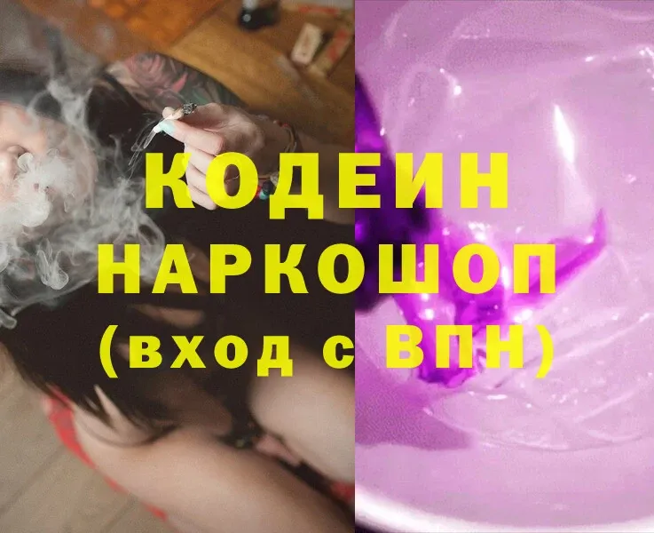 где можно купить наркотик  гидра ССЫЛКА  Кодеиновый сироп Lean напиток Lean (лин)  Морозовск 