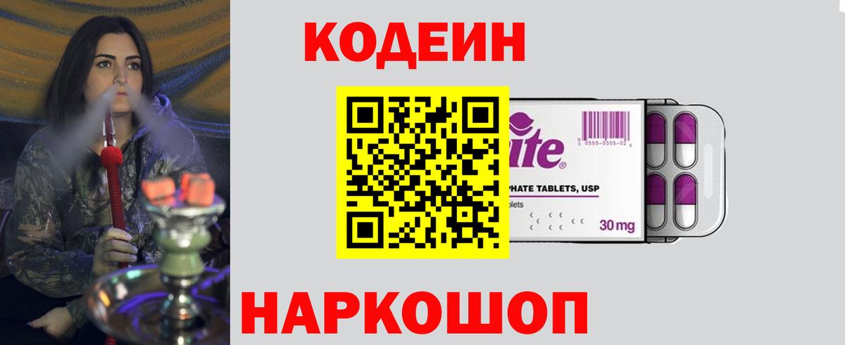 Кодеиновый сироп Lean напиток Lean (лин) Морозовск