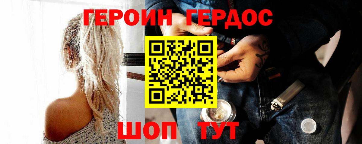 ГЕРОИН хмурый  Вход с VPN  Героин  Морозовск 